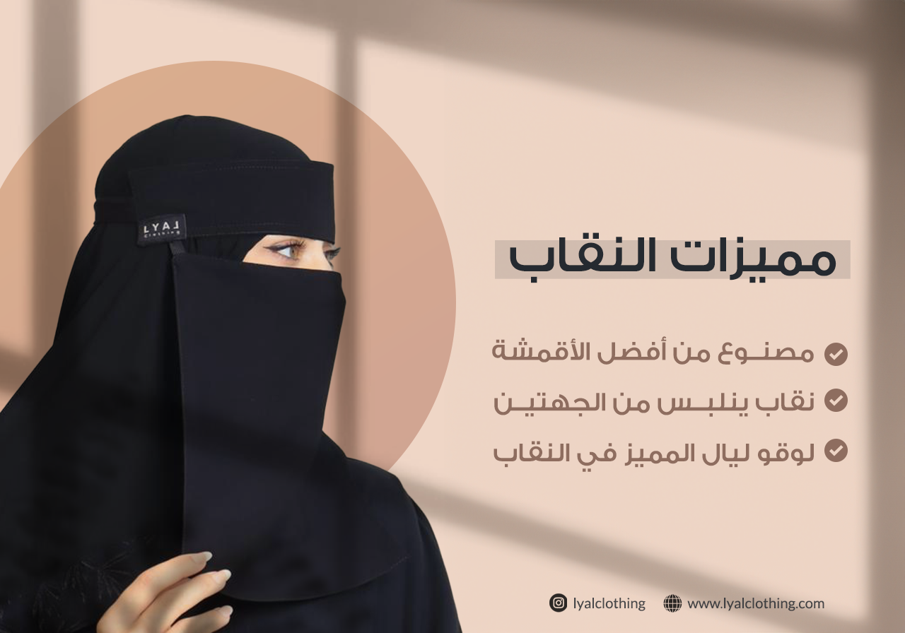 نقاب